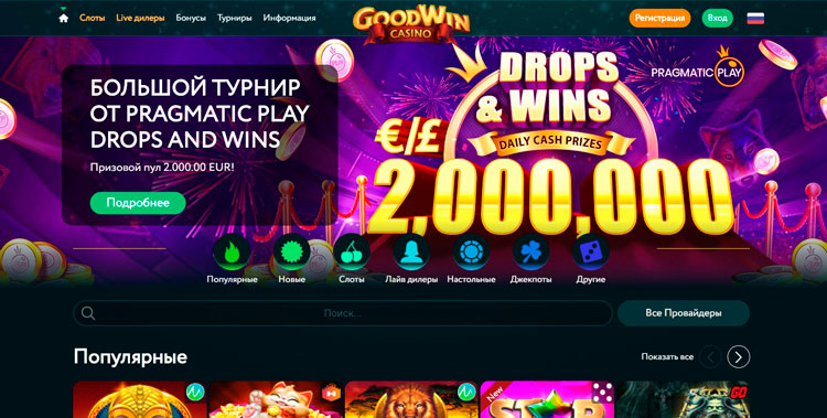 goodwin casino официальный сайт гудвин