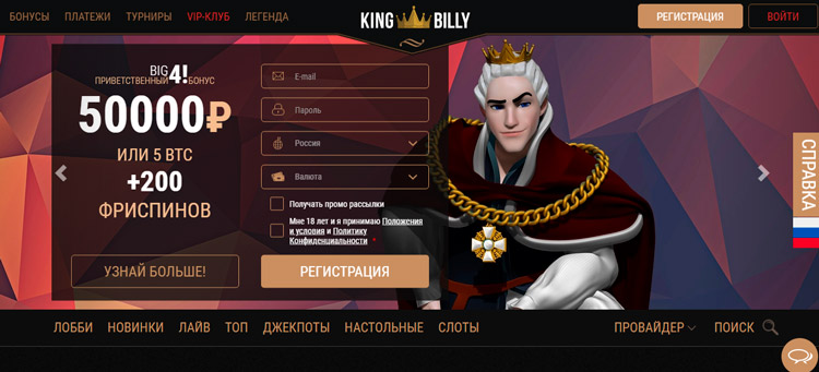 официальный сайт king billy