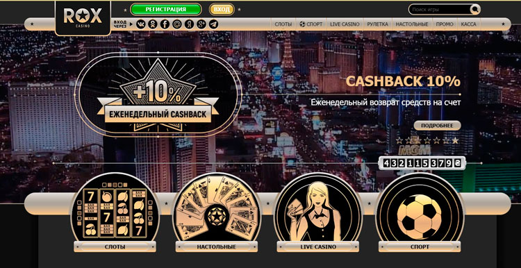 официальный сайт казино Рокс