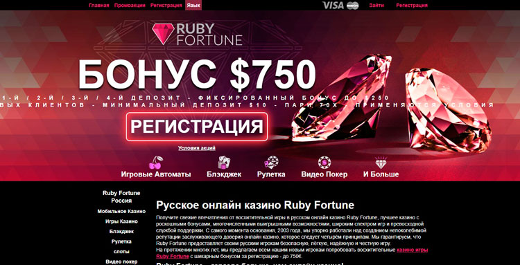 регистрация в RUBY FORTUNE 100 руб